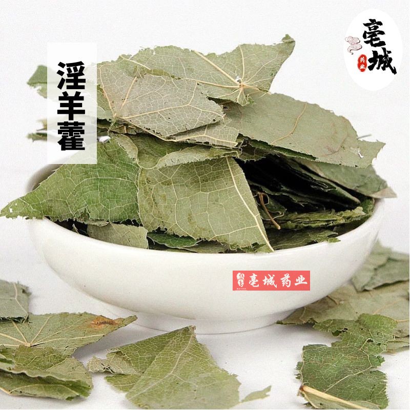 野生淫羊藿叶淫羊藿茶仙灵脾新货正宗仙灵脾根搭肉苁蓉锁阳泡酒料