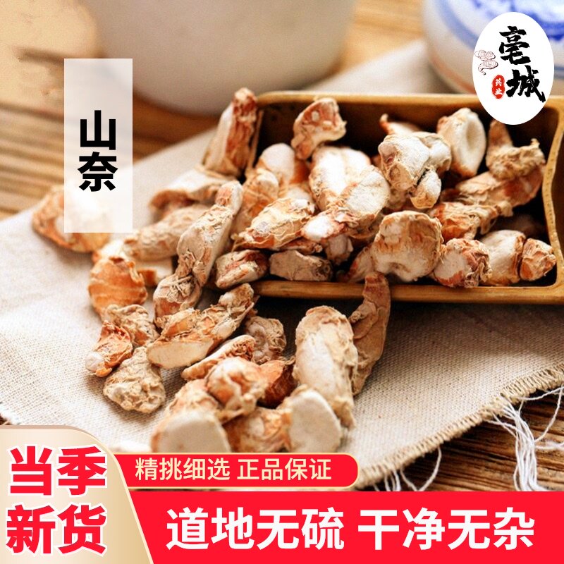 山奈 三奈无硫沙姜香奈香料中药材调料佐料山萘砂姜50g满10件包邮