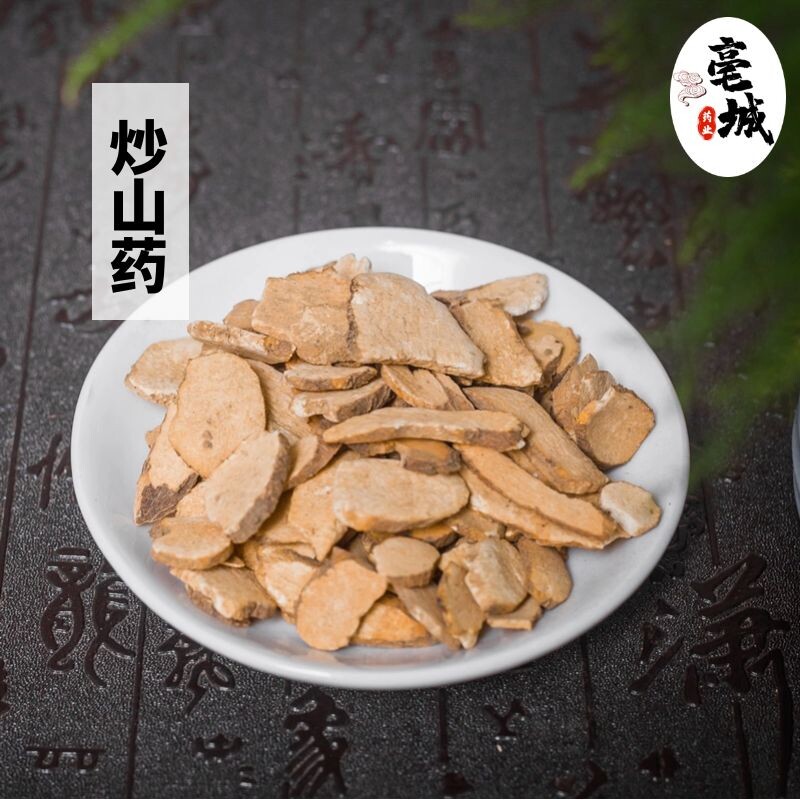 炒山药(铁棍山药)焦作无硫炒熟山药现磨炒山药粉 麸炒山药干50g