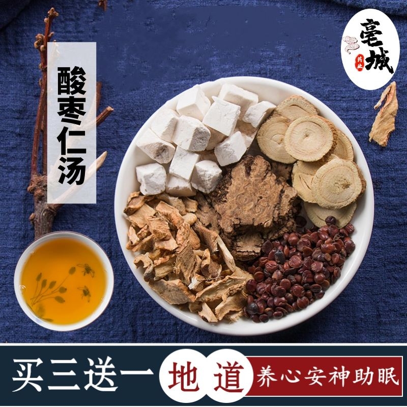 酸枣仁汤茯苓川芎知母甘草助睡失眠改善多梦易醒入睡质量差安神茶