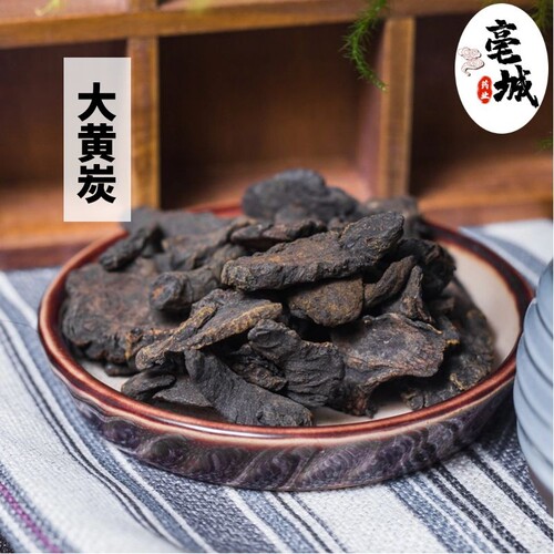 大黄碳中药材大全正品新货大黄炭