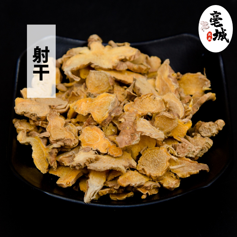 射干正宗 射干中药材 野生50g克 新货射干片 金蝴蝶  可打粉