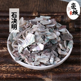 石决明中药材生石决明新货无杂质石决明粉九孔石决明实体店铺