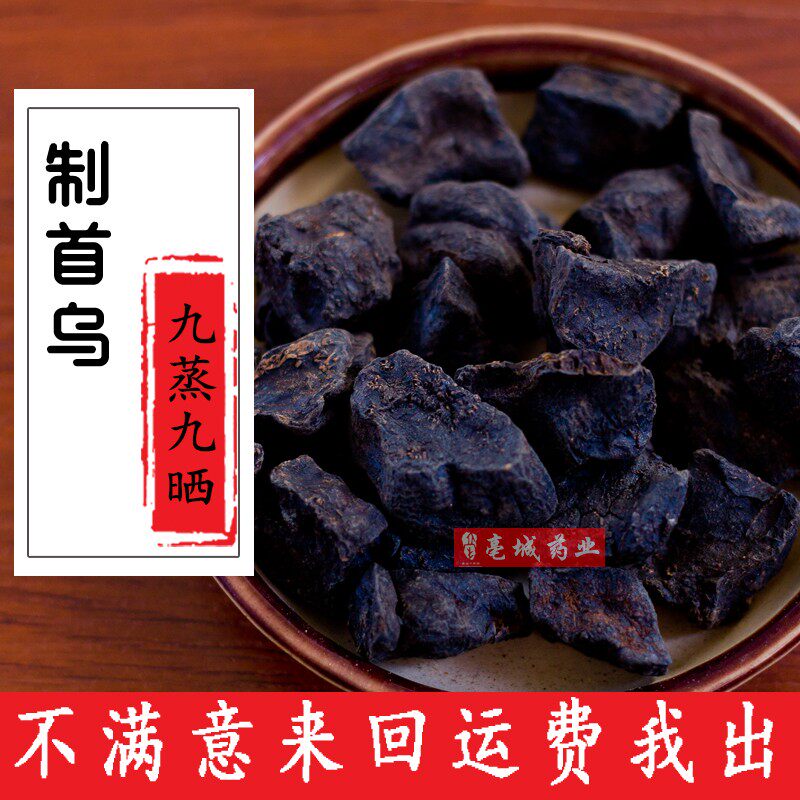 野生何首乌新货中药材 可制何首乌片正品磨首乌粉泡茶泡酒黑发