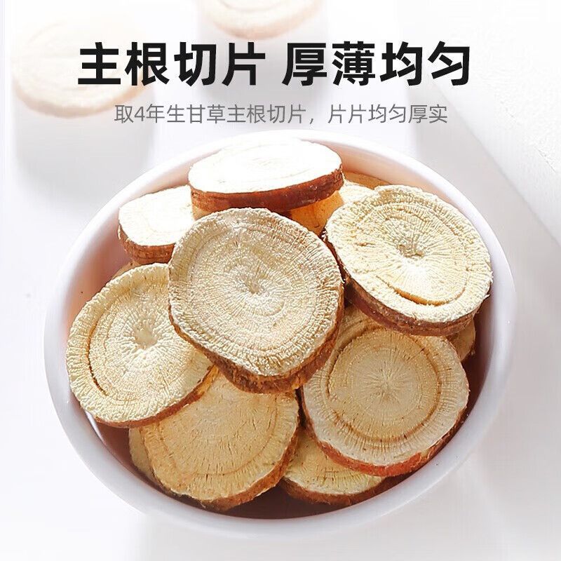 精选特级无硫新货甘草片