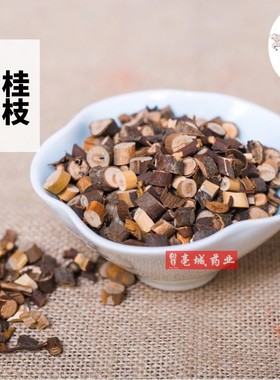 中药材 桂枝50克玉桂桂枝尖柳桂嫩桂枝细桂枝可搭配茯苓