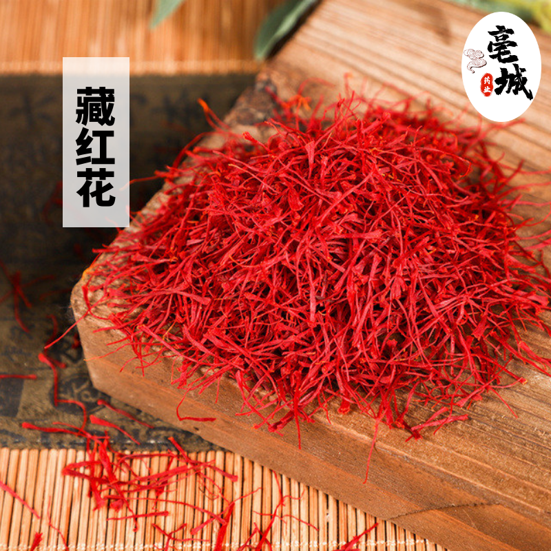 藏红花10克包邮 红花正品特级臧红花伊朗正宗西红花番红花西藏产