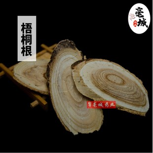 臭梧桐根 梧桐根野生中药材臭梧桐树根蓉根山根片云南野生新货