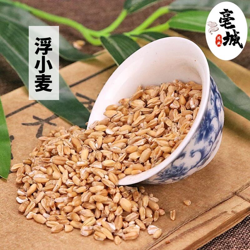 浮小麦50g中药材浮小麦茶瘪小麦止汗店铺大全另售甘草大枣