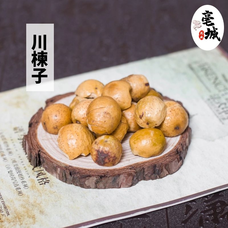 川楝子中药材川楝子金铃子苦楝子