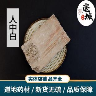 人中白 溺白人中白粉末白秋霜秋白霜粪霜尿壶垢尿干子中药材包邮
