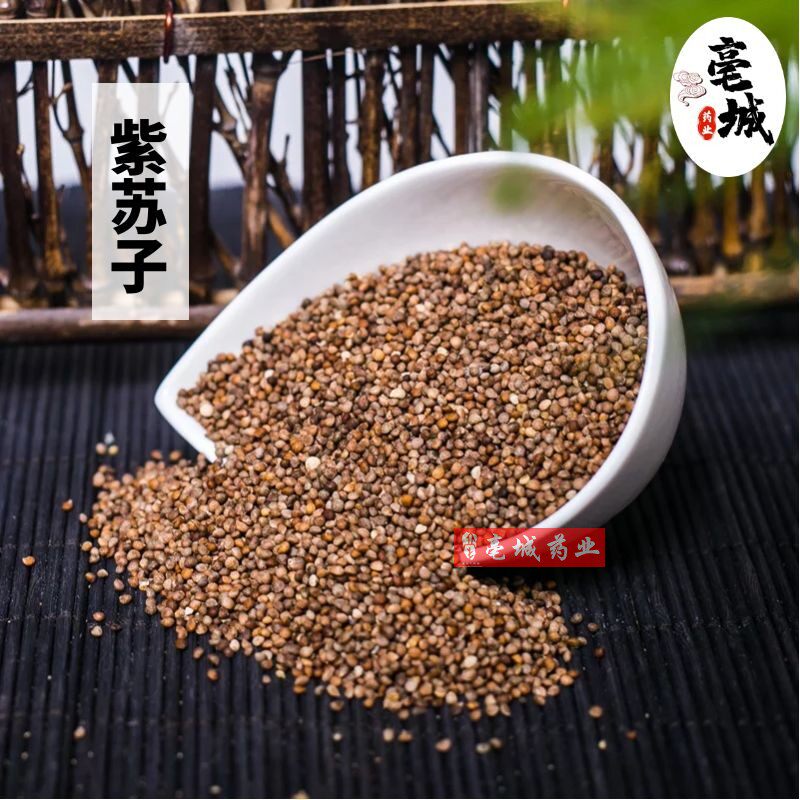 紫苏子50g 中药材 新鲜散装紫苏生苏子食用苏子籽 紫苏种子烧烤料