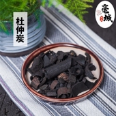 杜仲炭中药材250克 杜仲杜仲炭粉 焦杜仲 包邮 盐杜仲炒杜仲制杜仲