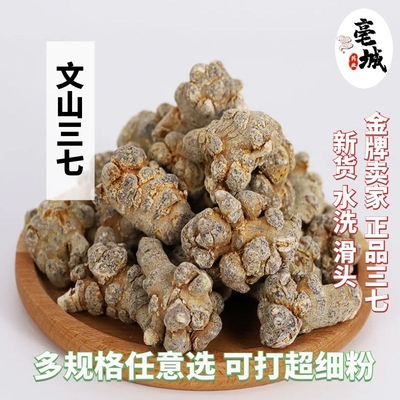 田七30头云南文山特级三七