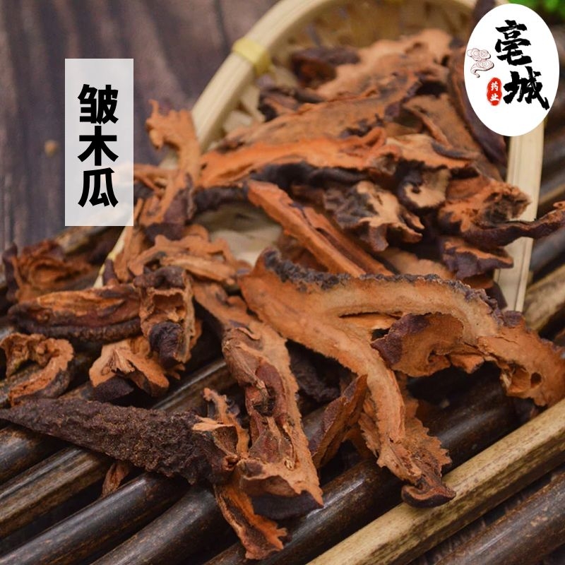 木瓜中药材250g药用木瓜 正品野生皱木瓜 酸木瓜干 药用皱皮木瓜