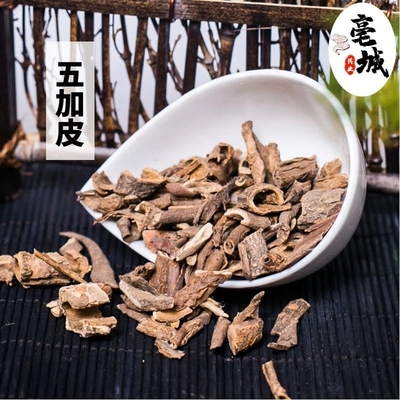 五加皮中药材500g无硫南五加皮精品南五加皮泡酒泡茶五谷皮干药用