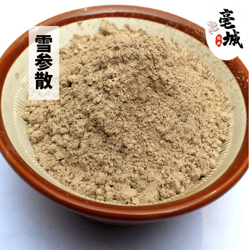 雪参散 纯中药材面膜粉200g苦参曹丹七子白八白散包邮中药材面膜