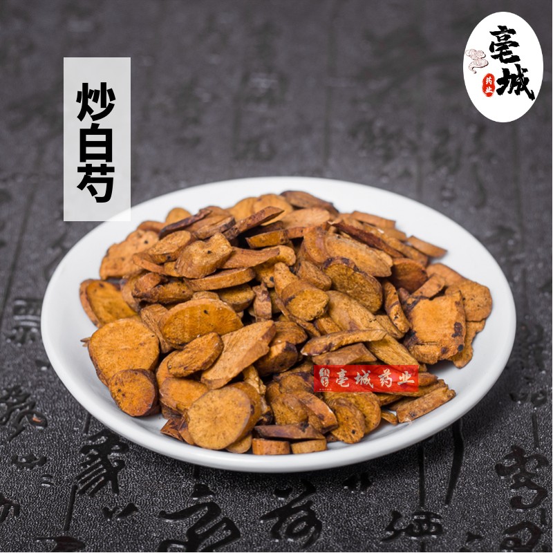 炒白芍 蜜麸炒白芍片中药材炒白芍粉抄白芍 有酒炒白芍酒白芍50g