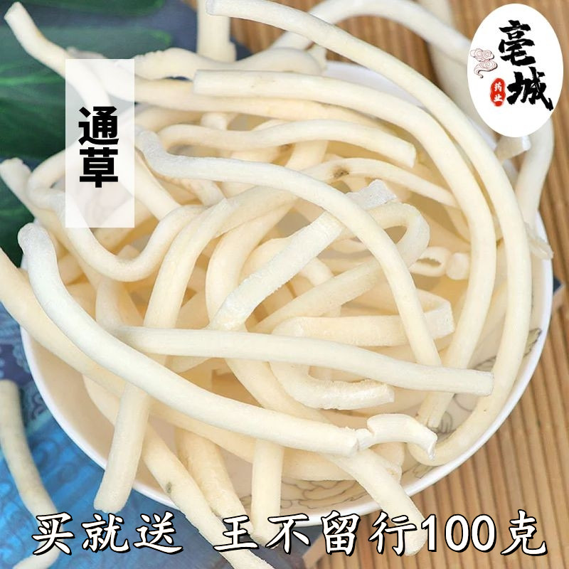 精选小通草中药材100g月子下奶汤产后通乳哺乳期增奶送王不留行