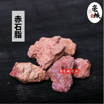 赤石脂中药材包邮