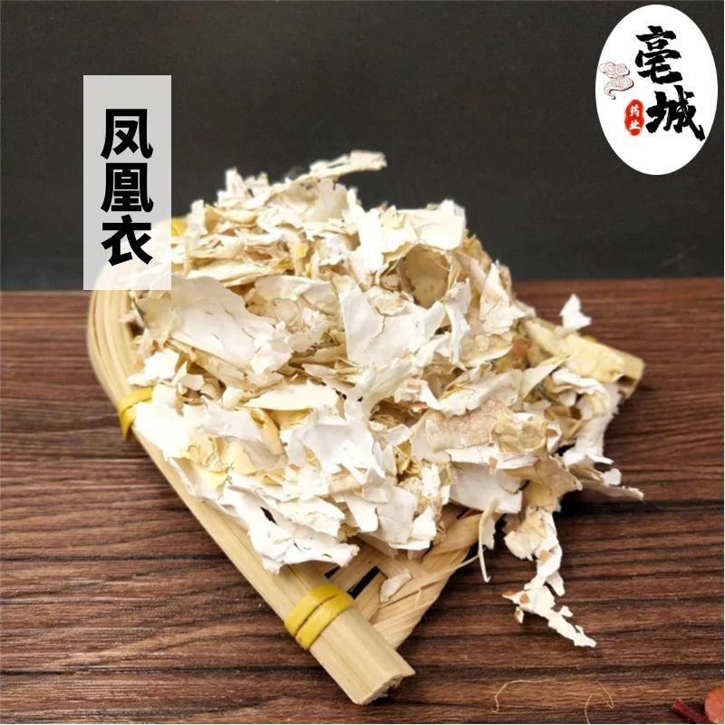 凤凰衣中药材250克鸡蛋皮鸡子白皮鸡卵中白皮凤凰退鸡蛋膜衣包邮