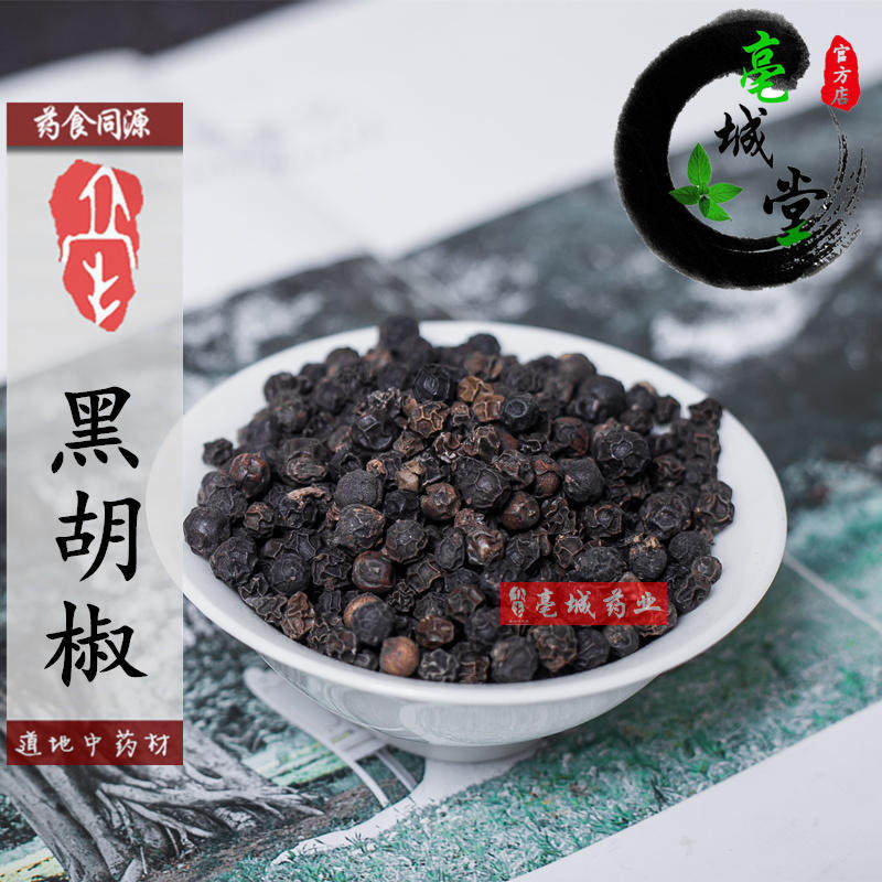 黑胡椒 中药材佐料 黑川 古月 可打粉 材料大全 50克