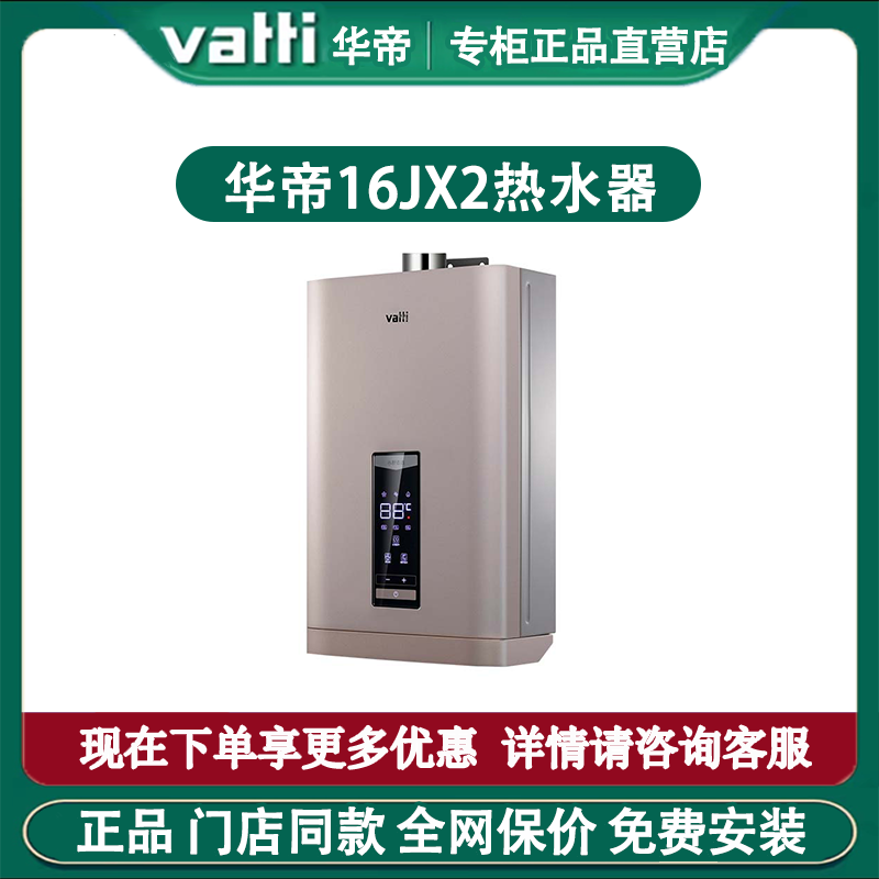 华帝16JX2天燃气热水器即热智能恒温16L大容量家用燃气热水器强排