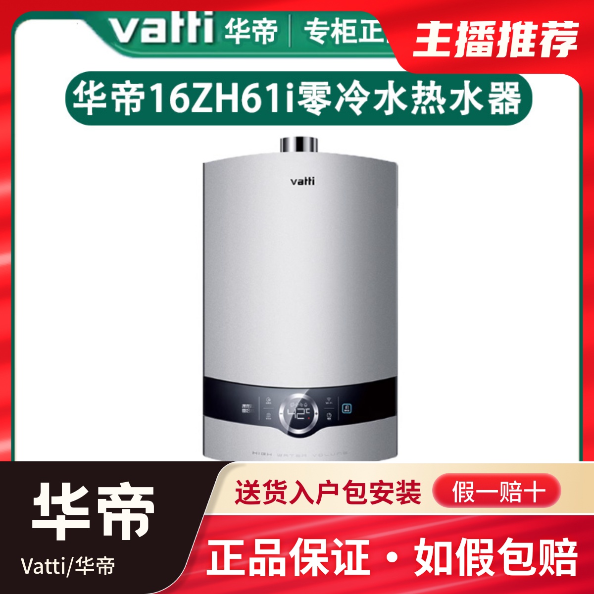 Vatti/华帝 JSQ30-16ZH61i天燃气热水器家用零冷水电热水器16L升