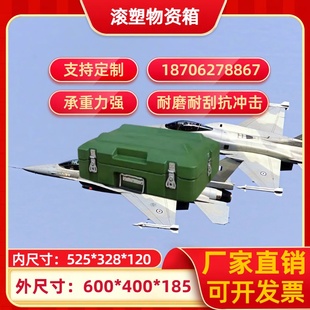 滚塑箱600 设备物资箱空投箱 400 185mm滚塑运输箱军工箱给养单元