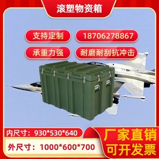 滚塑箱1000 设备物资箱空投箱 600 700mm滚塑运输箱工具箱给养单元