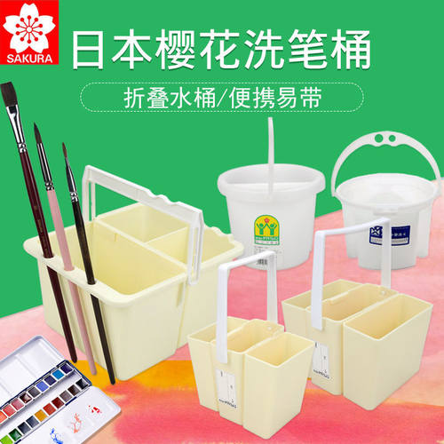 洗笔桶 正品樱花便携水彩水粉油画美术洗笔筒 涮笔筒水桶笔洗笔器