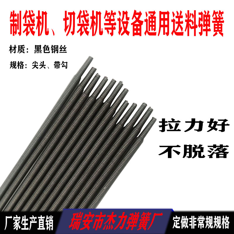 杰力黑色制袋机配件弹簧吹膜机弹簧横切机配件弹簧分切机尖头弹簧图片