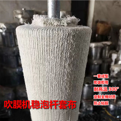 全棉定制不粘膜吹膜机耐高温套布