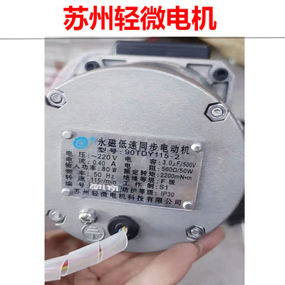 苏州轻微90TDY115永磁同步电动机