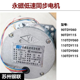 苏州银联90TDY115永磁低速同步电机马达110TDY115纠偏控制电动机