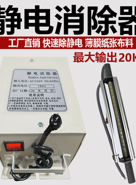 16KV/18KV静电器薄膜制袋静电消除棒无纺布/模切定型机静电消除器