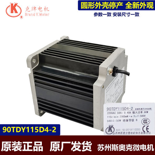 苏州斯奥克微电机90TDY115/380V
