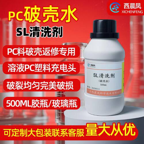 PC料A6破壳水500ml瓶现货