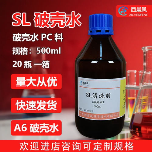 PC破壳水破充电器返修500ml溶剂