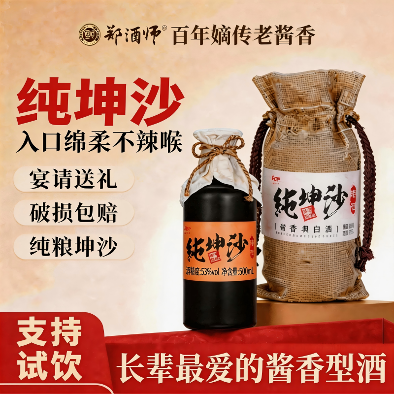 郑酒师酱香型白酒53度纯粮食高粱老酒大曲坤沙酒整箱高度口粮酒