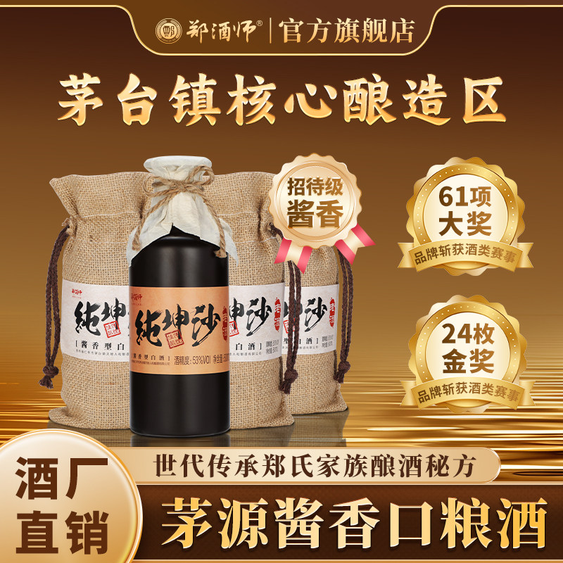 郑酒师酱香型白酒53度纯粮食高粱老酒大曲坤沙酒整箱高度口粮酒