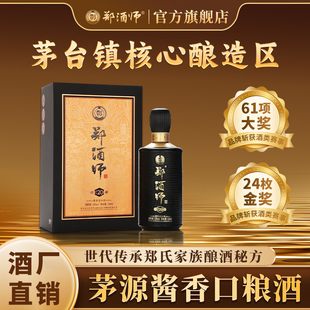 郑酒师酱香型白酒53度大曲坤沙纯粮食高粱酒500ml*6瓶整箱窖藏20