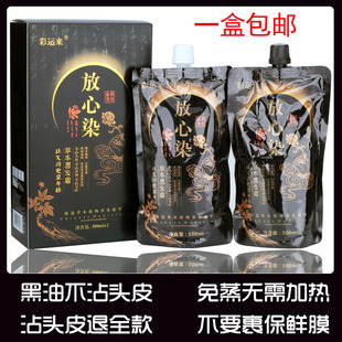 彩運(yùn)來放心染自然黑染發(fā)膏劑黑發(fā)霜不沾頭皮黑油無氨清水盛彩源