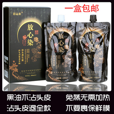 彩运来放心自然膏剂黑发霜