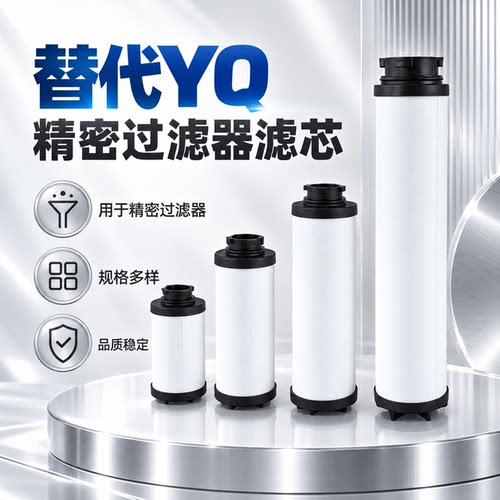 替代佑桥压缩空气精密过滤器滤芯