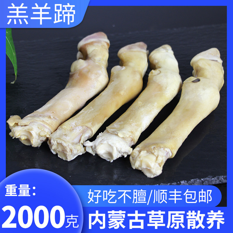 羊蹄4斤锡盟火燎羊头蹄带皮羊肉新鲜冷冻羊脚包邮