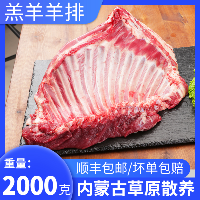 羊排新鲜2kg内蒙古锡盟清真羔羊肉冷冻火锅烧烤食材羊肋排骨包邮