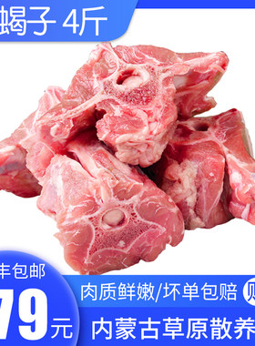 内蒙古草原散养羊龙骨2kg羊蝎子