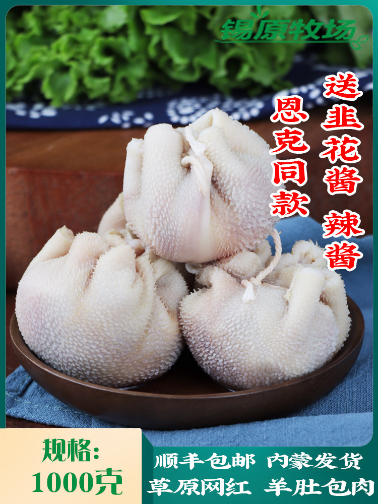 恩克内蒙羊肚包肉网红肚包羊肉羊肚包羊肉快手抖音2斤新鲜包邮