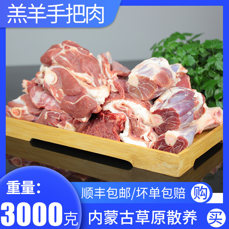 内蒙古手把羊肉6斤 手抓羊肉羊排新鲜清真羔羊肉羊腿羊蝎子